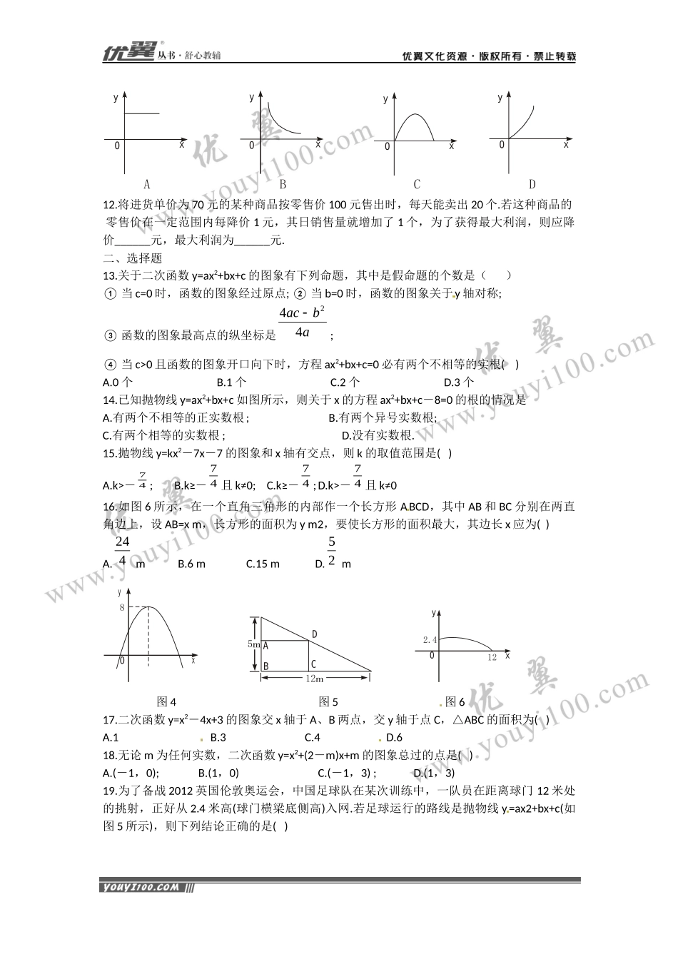 二次函数与一元二次方程复习1.docx_第2页