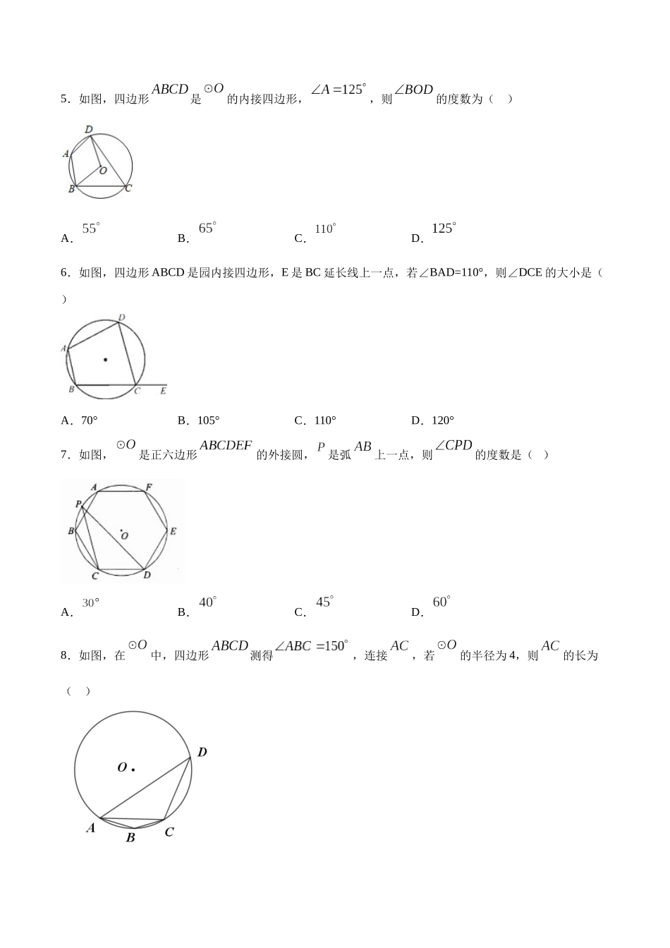 24.3 正多边形和圆(基础训练)(原卷版).docx_第2页