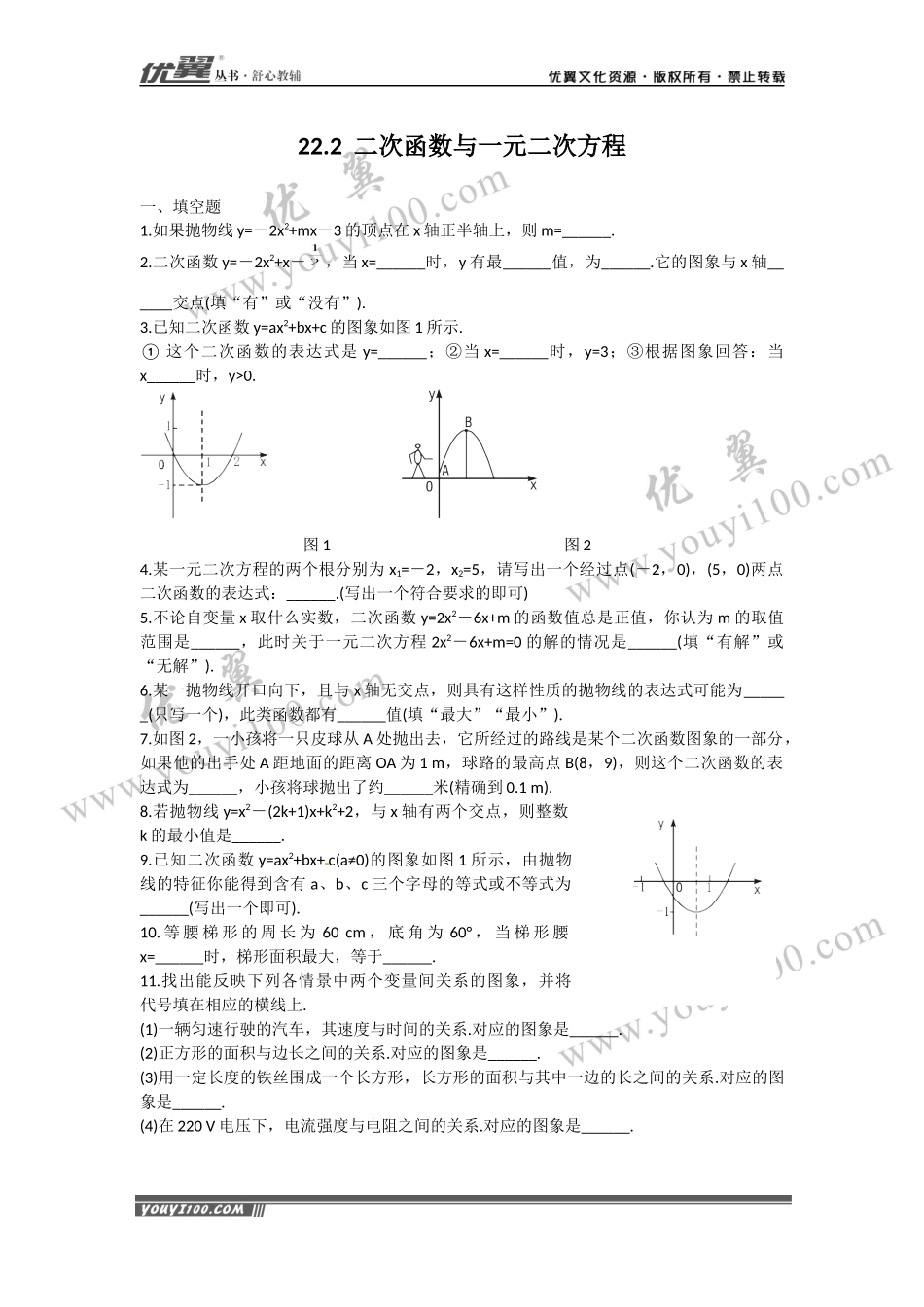 二次函数与一元二次方程复习2.docx_第1页