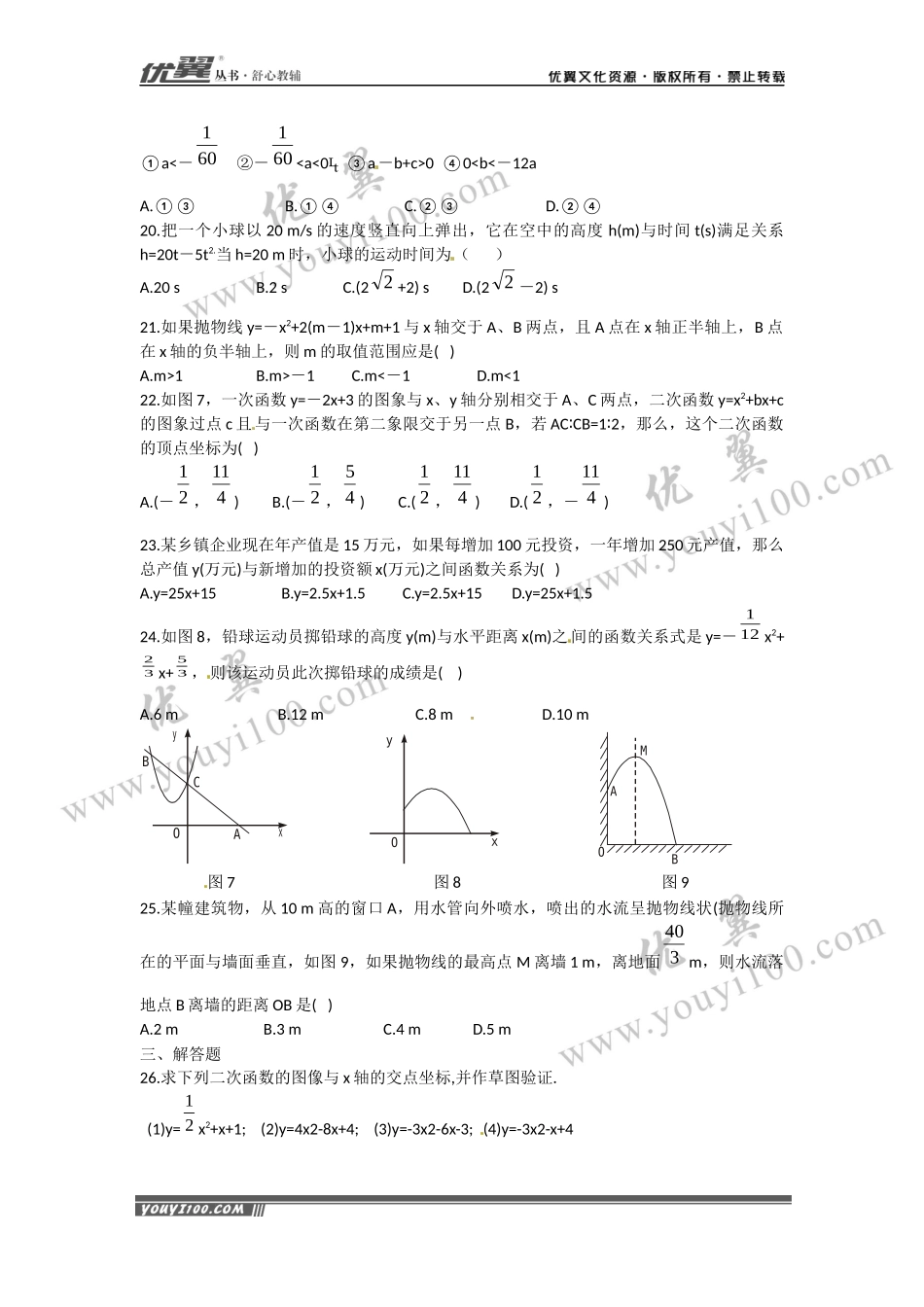 二次函数与一元二次方程复习2.docx_第3页