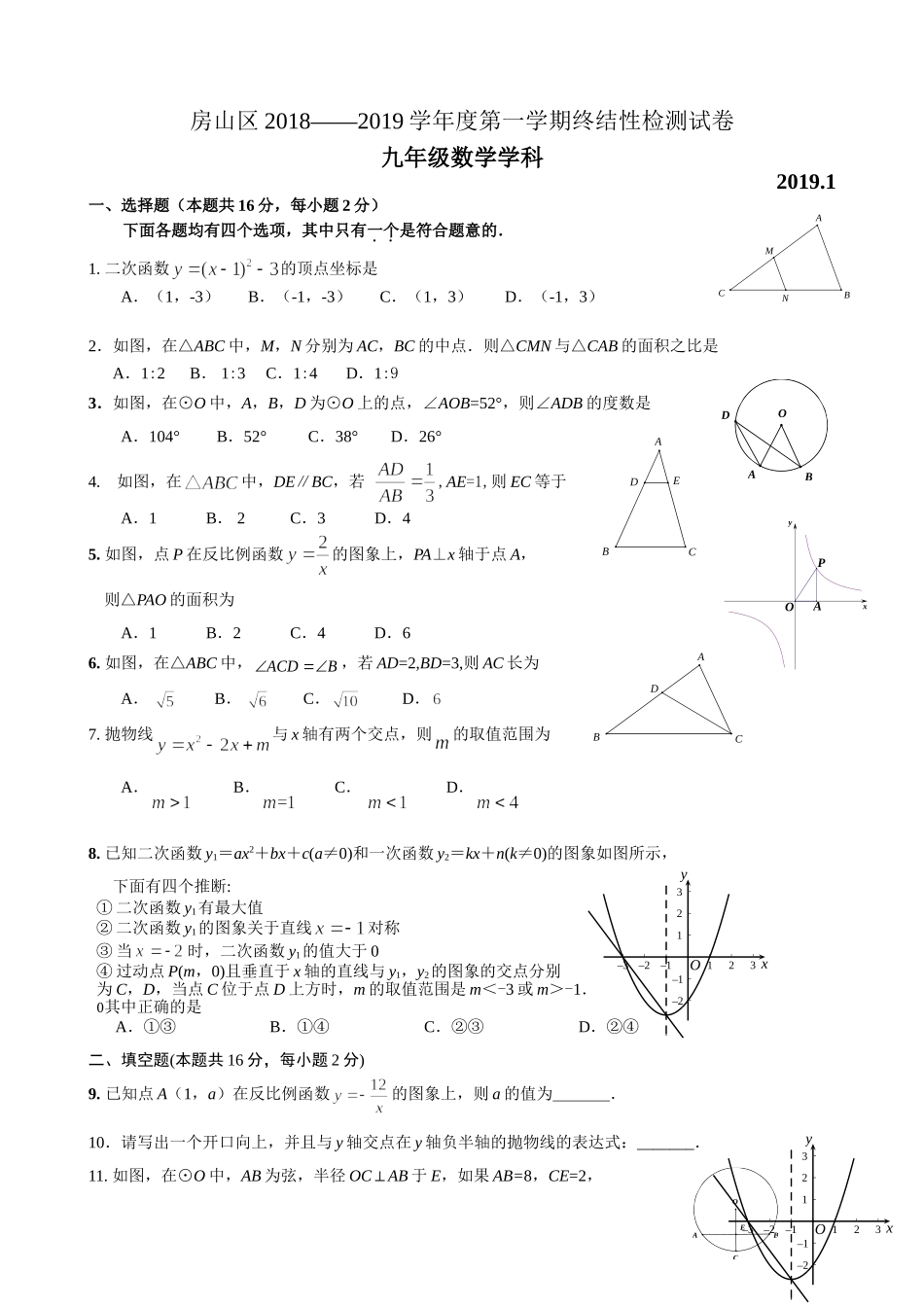 房山.doc_第1页