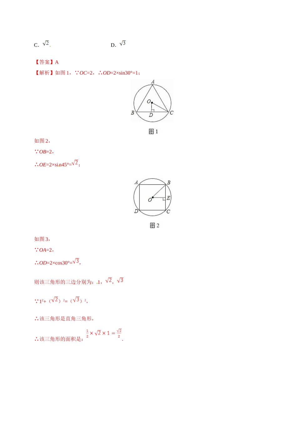 24.3 正多边形和圆-九年级数学人教版（上）（解析版）.doc_第3页