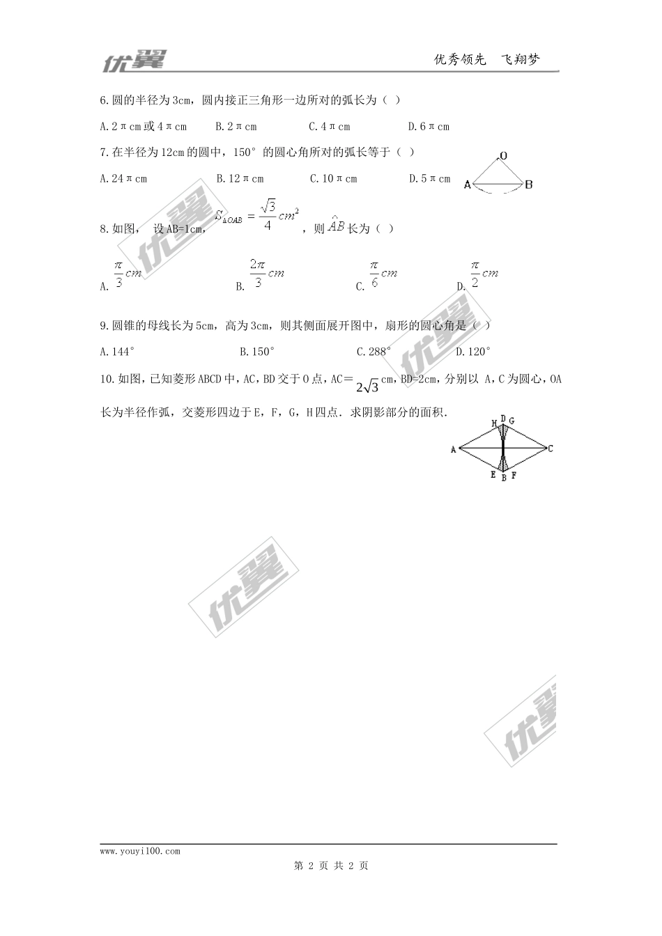 24.4  第1课时  弧长和扇形面积.doc_第2页