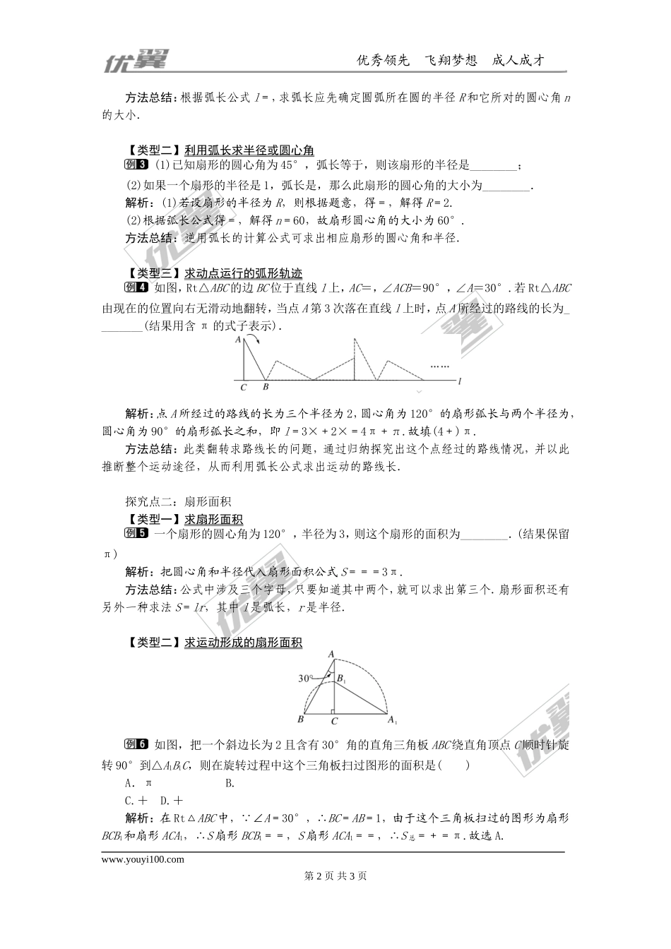 24.4  第1课时  弧长和扇形面积1.doc_第2页