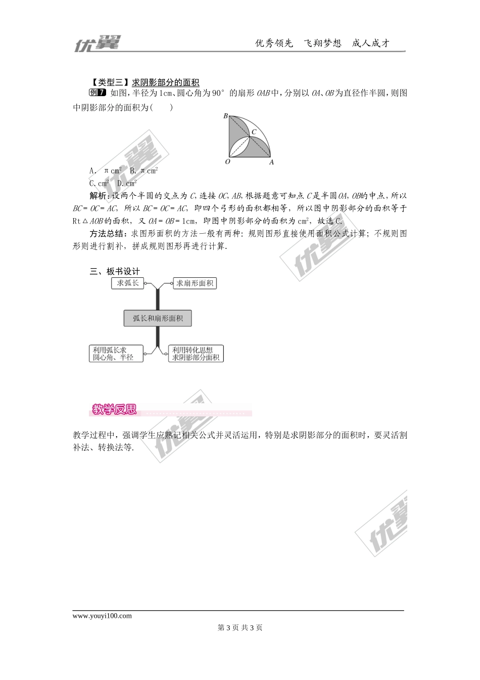 24.4  第1课时  弧长和扇形面积1.doc_第3页