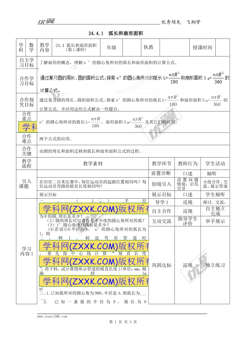 24.4  第1课时  弧长和扇形面积3.doc_第1页