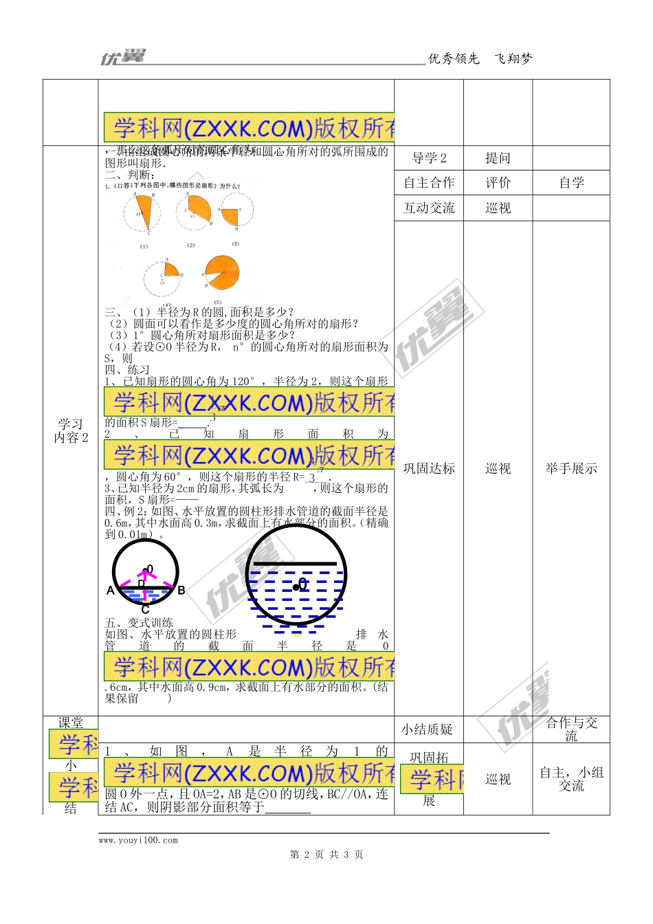 24.4  第1课时  弧长和扇形面积3.doc_第2页