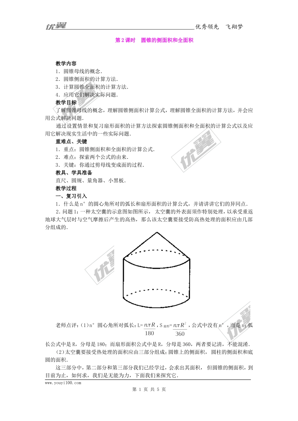 24.4  第2课时  圆锥的侧面积和全面积3.doc_第1页