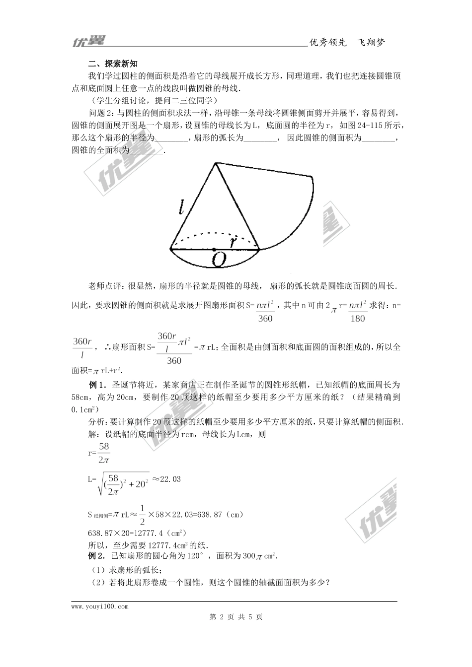 24.4  第2课时  圆锥的侧面积和全面积3.doc_第2页