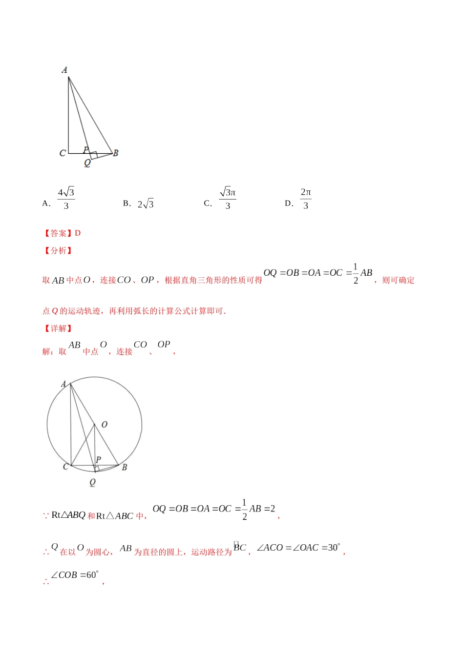 24.4 弧长和扇形面积(提升训练)(解析版).docx_第2页