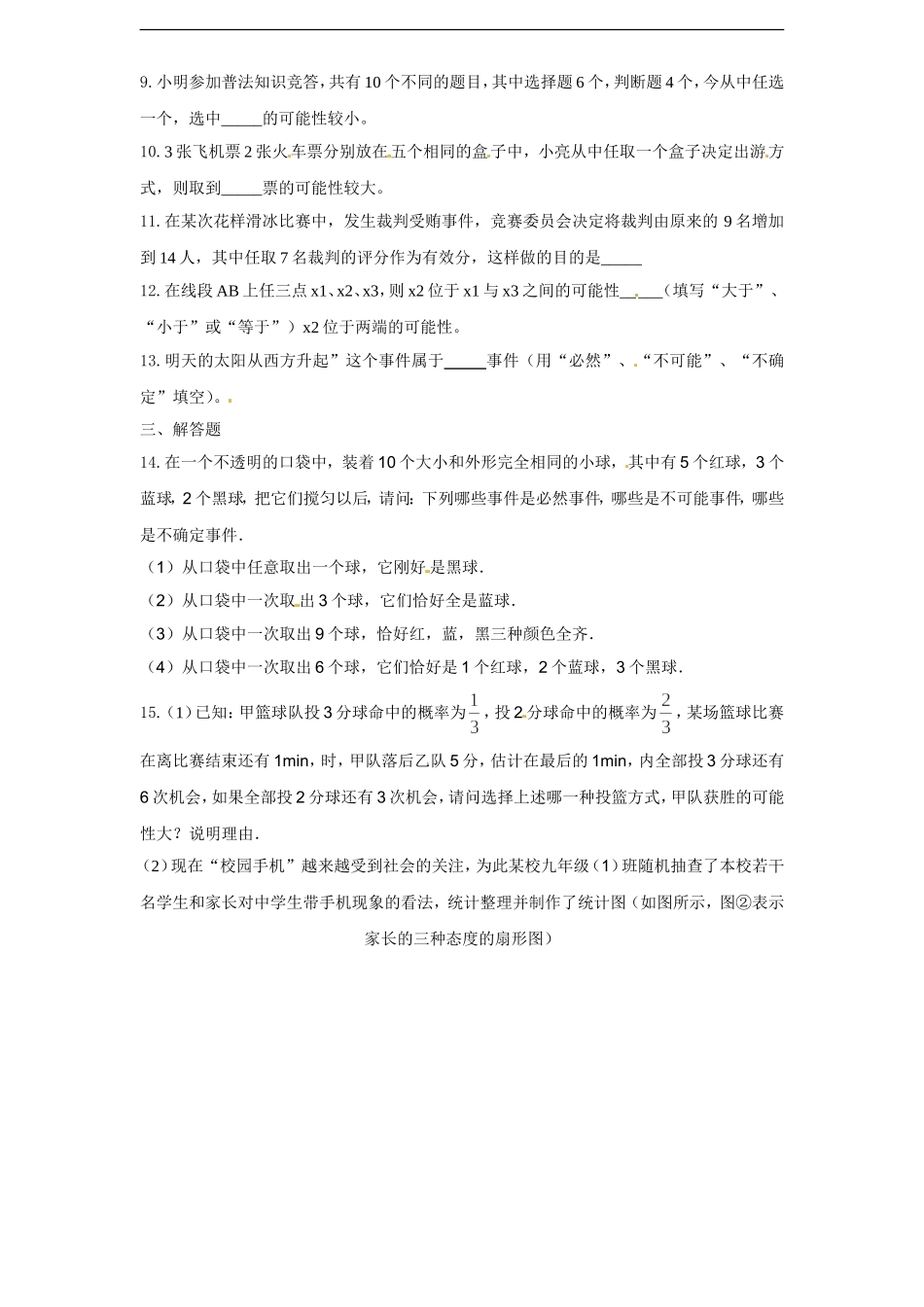 25.1 随机事件与概率　　同步练习 含答案.doc_第2页