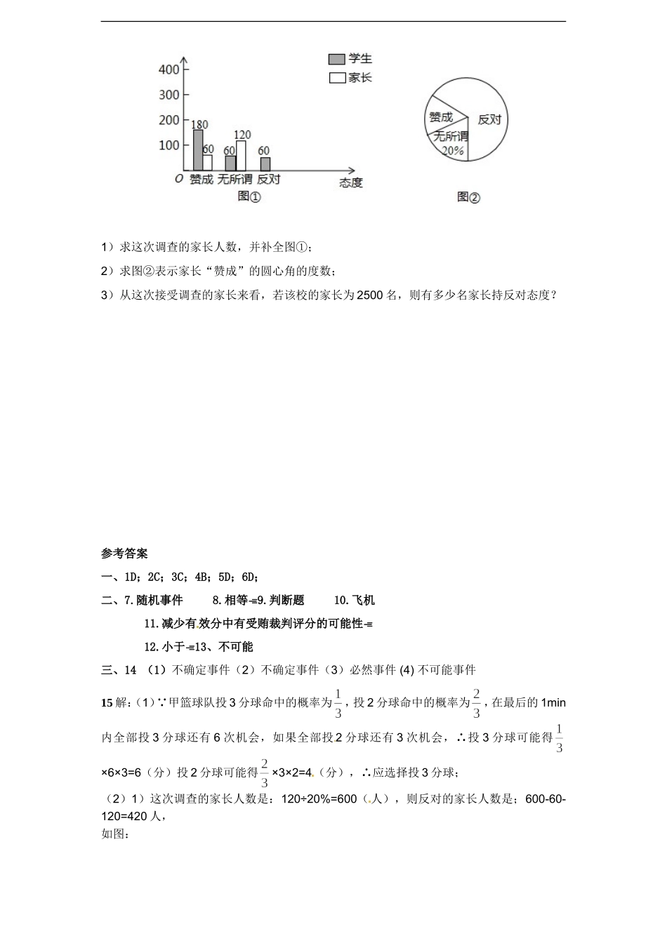 25.1 随机事件与概率　　同步练习 含答案.doc_第3页