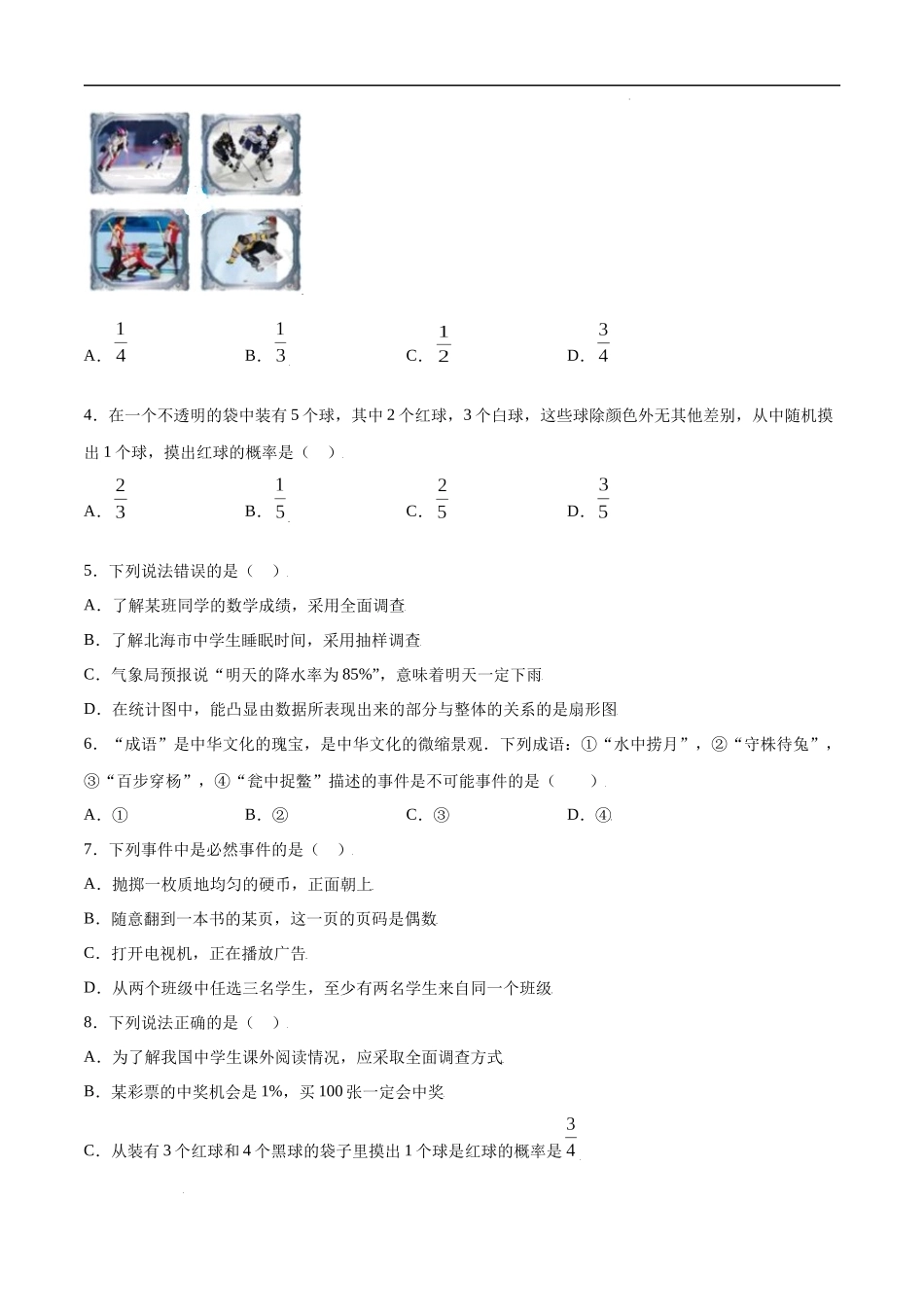 25.1 随机事件与概率(基础训练)(原卷版).docx_第2页