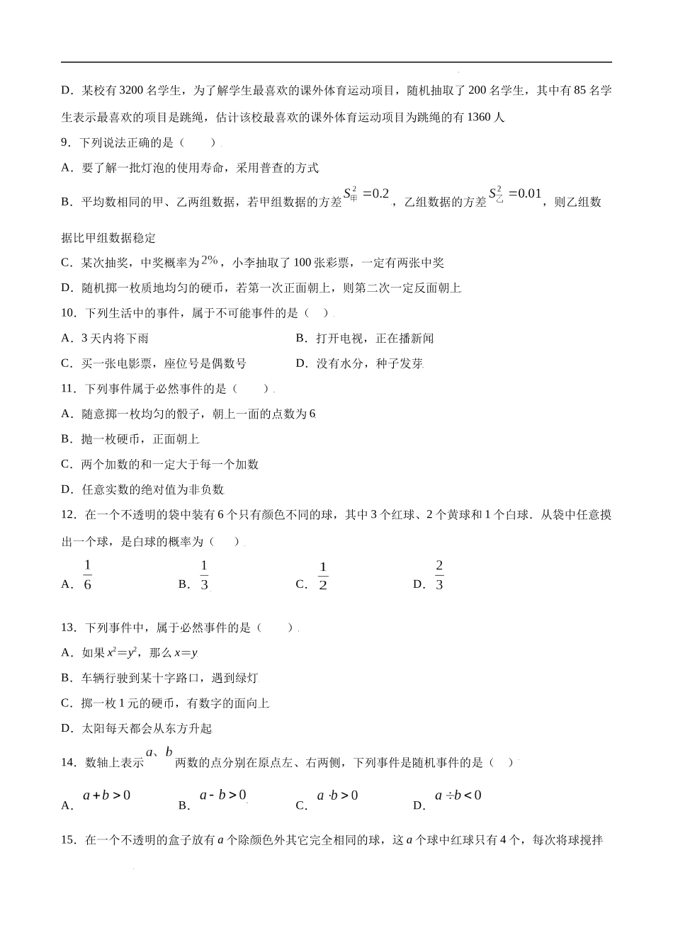 25.1 随机事件与概率(基础训练)(原卷版).docx_第3页