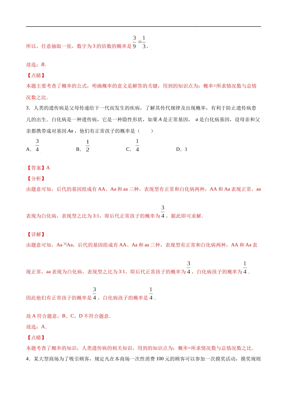 25.1 随机事件与概率(提升训练)(解析版).docx_第2页