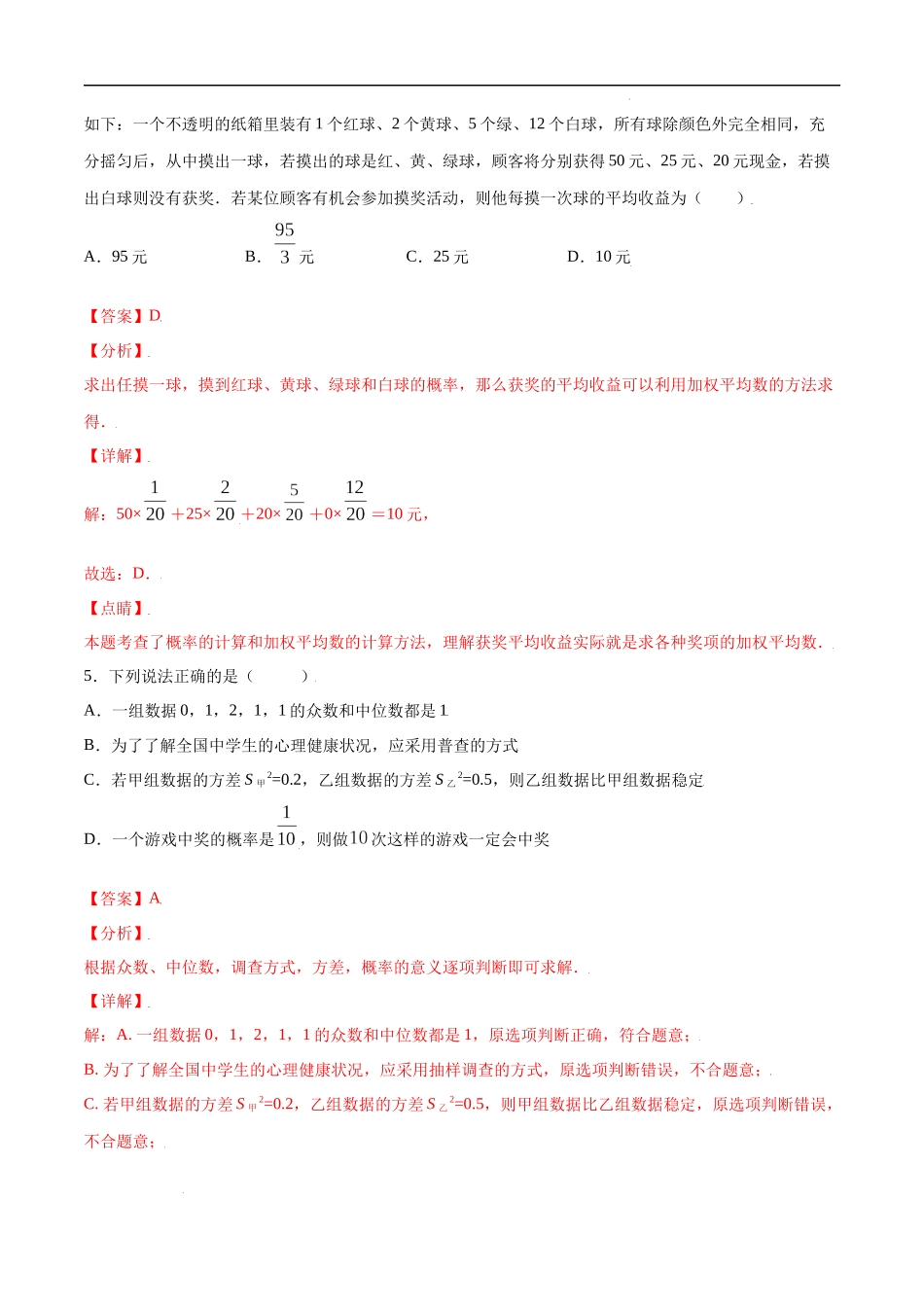 25.1 随机事件与概率(提升训练)(解析版).docx_第3页