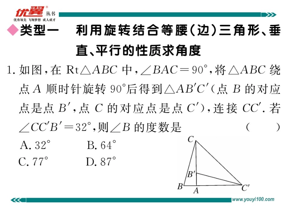 解题技巧专题：巧用旋转进行计算.ppt_第2页