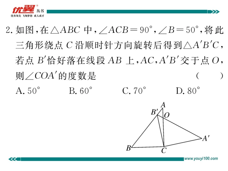 解题技巧专题：巧用旋转进行计算.ppt_第3页