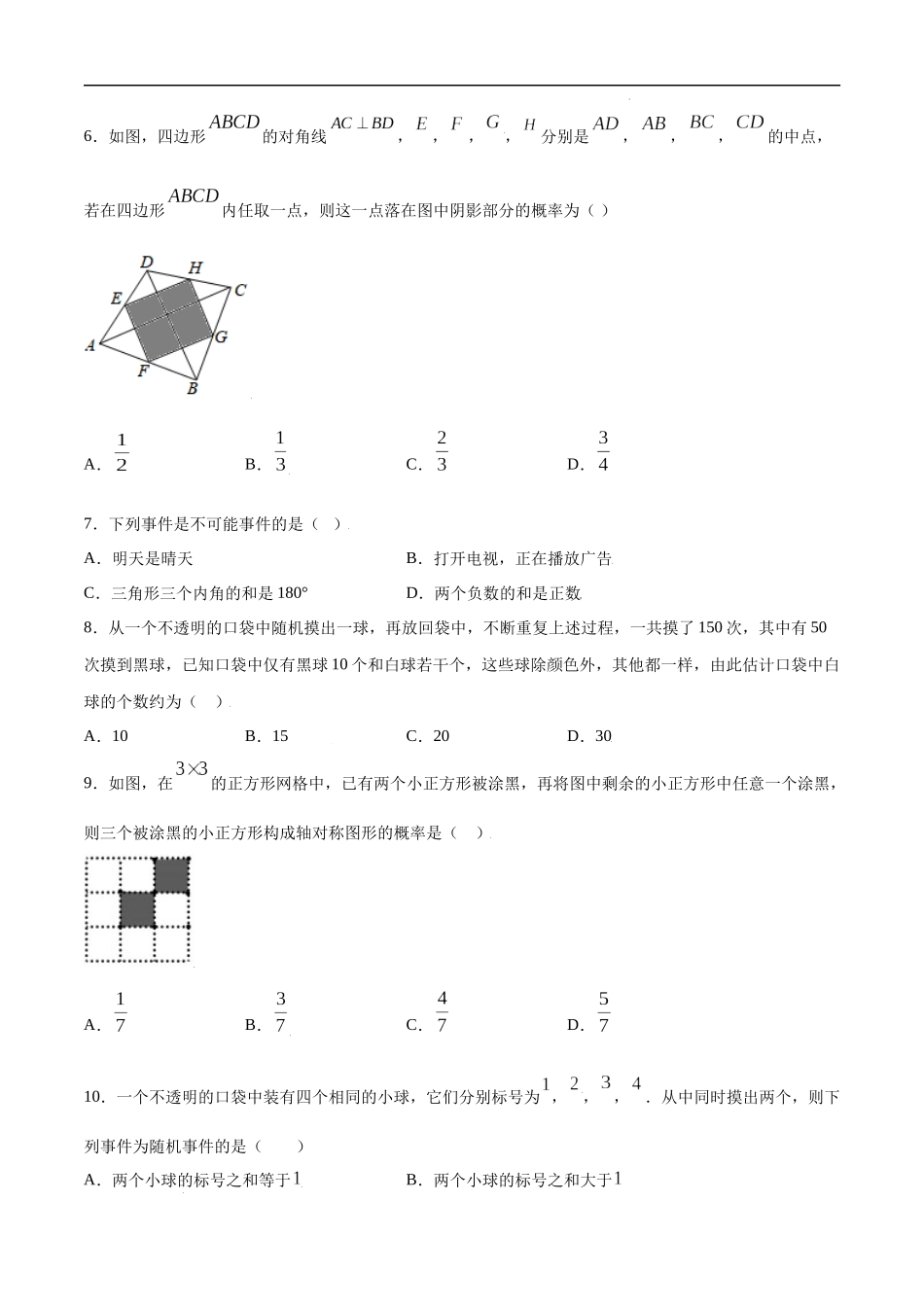 25.1 随机事件与概率(提升训练)(原卷版).docx_第2页