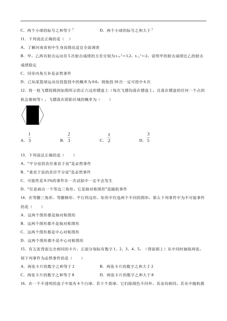 25.1 随机事件与概率(提升训练)(原卷版).docx_第3页