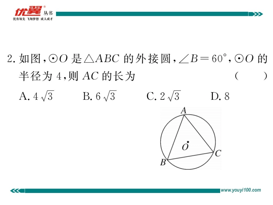 解题技巧专题：圆中辅助线的作法.ppt_第3页