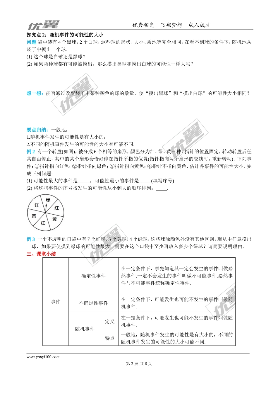 25.1.1 随机事件.doc_第3页