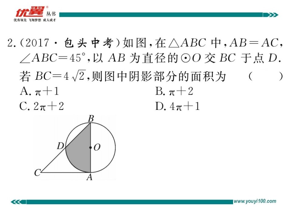 解题技巧专题：圆中求阴影部分的面积.ppt_第3页