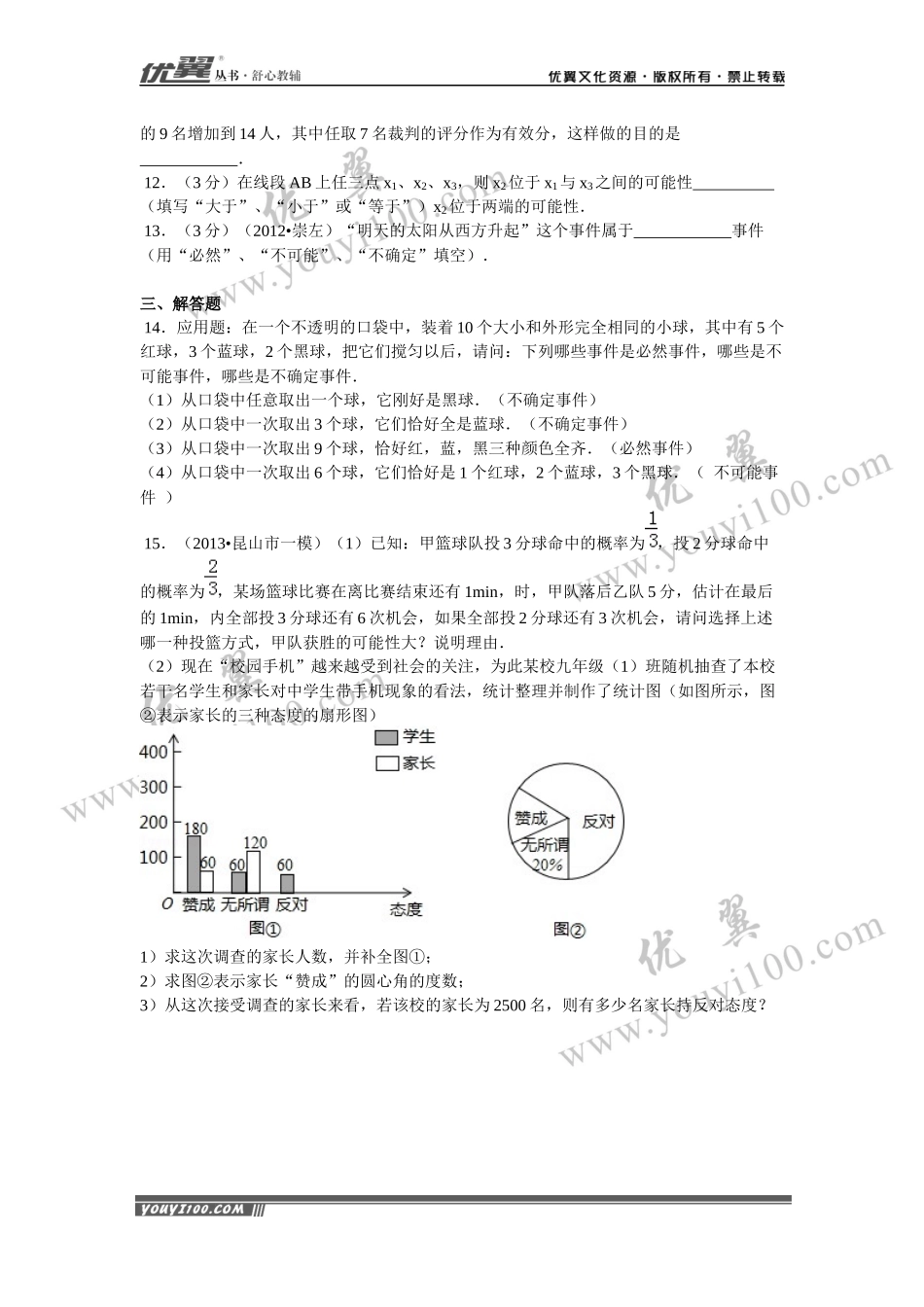 25.1.1 随机事件1.docx_第2页