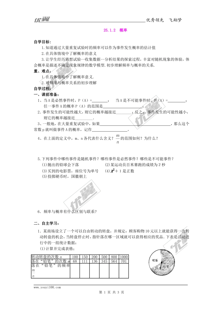 25.1.2  概率.doc_第1页