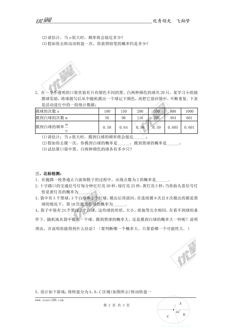 25.1.2  概率.doc_第2页