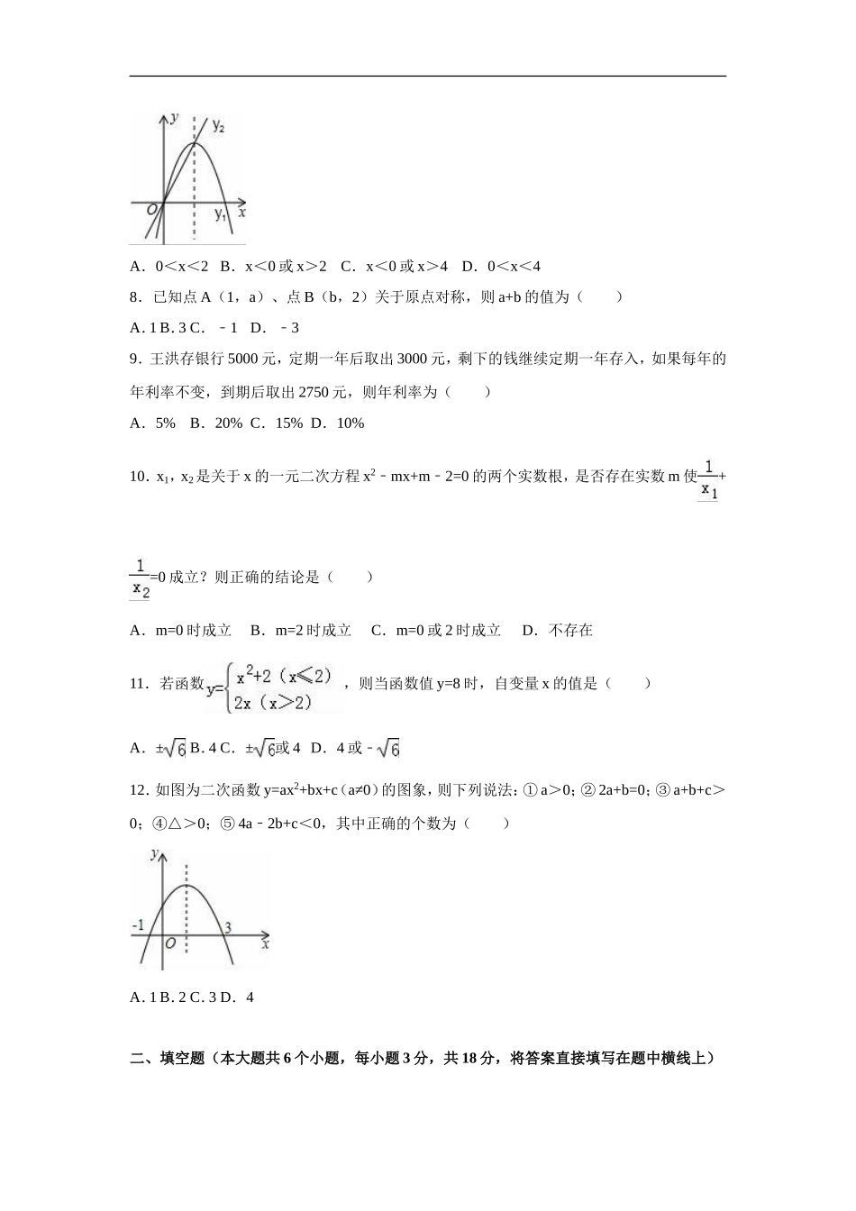 九年级上期末数学试卷1 含答案.doc_第2页