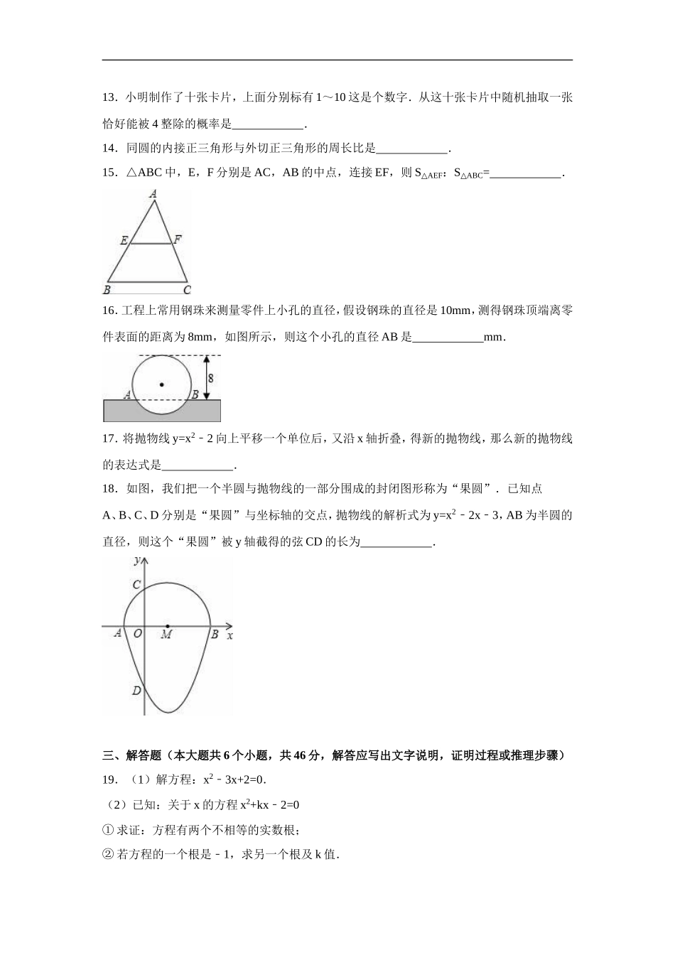 九年级上期末数学试卷1 含答案.doc_第3页