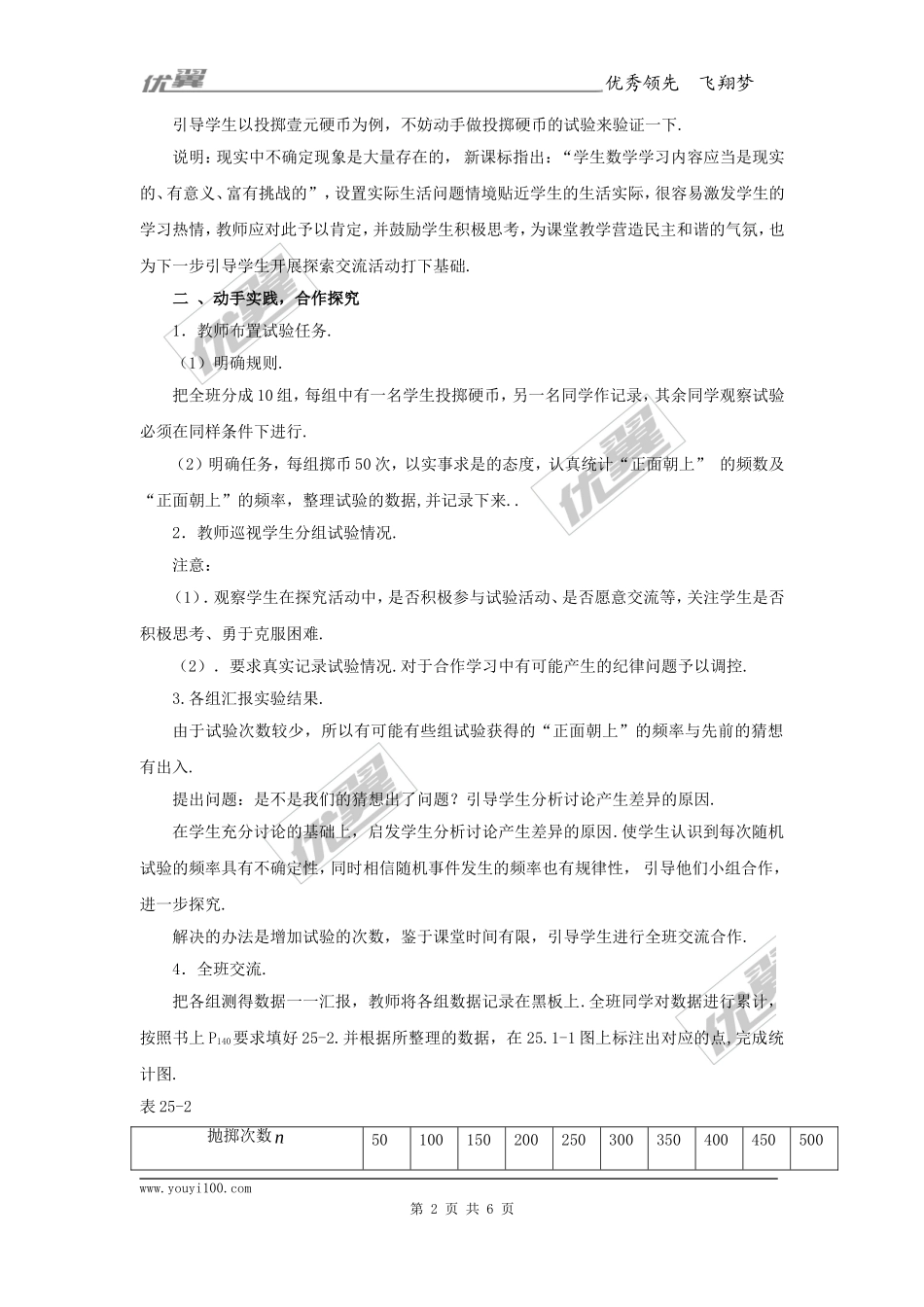 25.1.2  概率2.doc_第2页