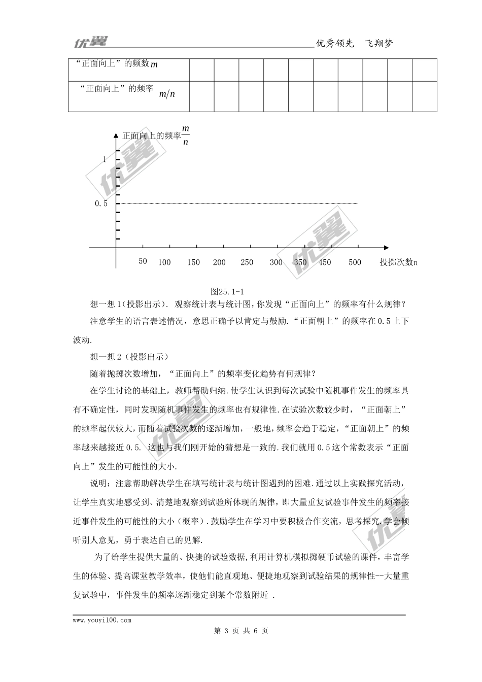 25.1.2  概率2.doc_第3页