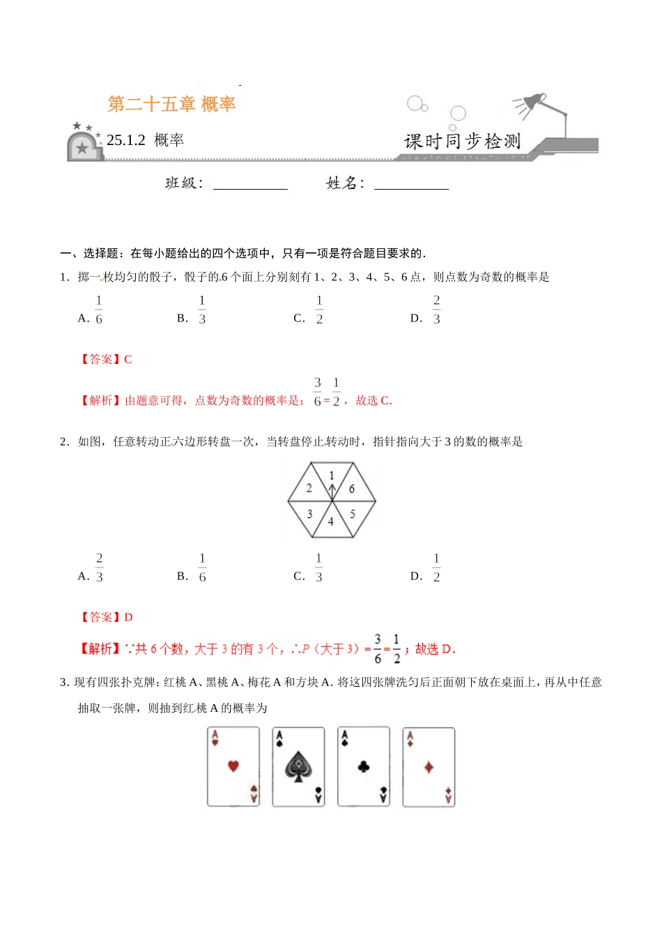 25.1.2 概率-九年级数学人教版（上）（解析版）.doc_第1页