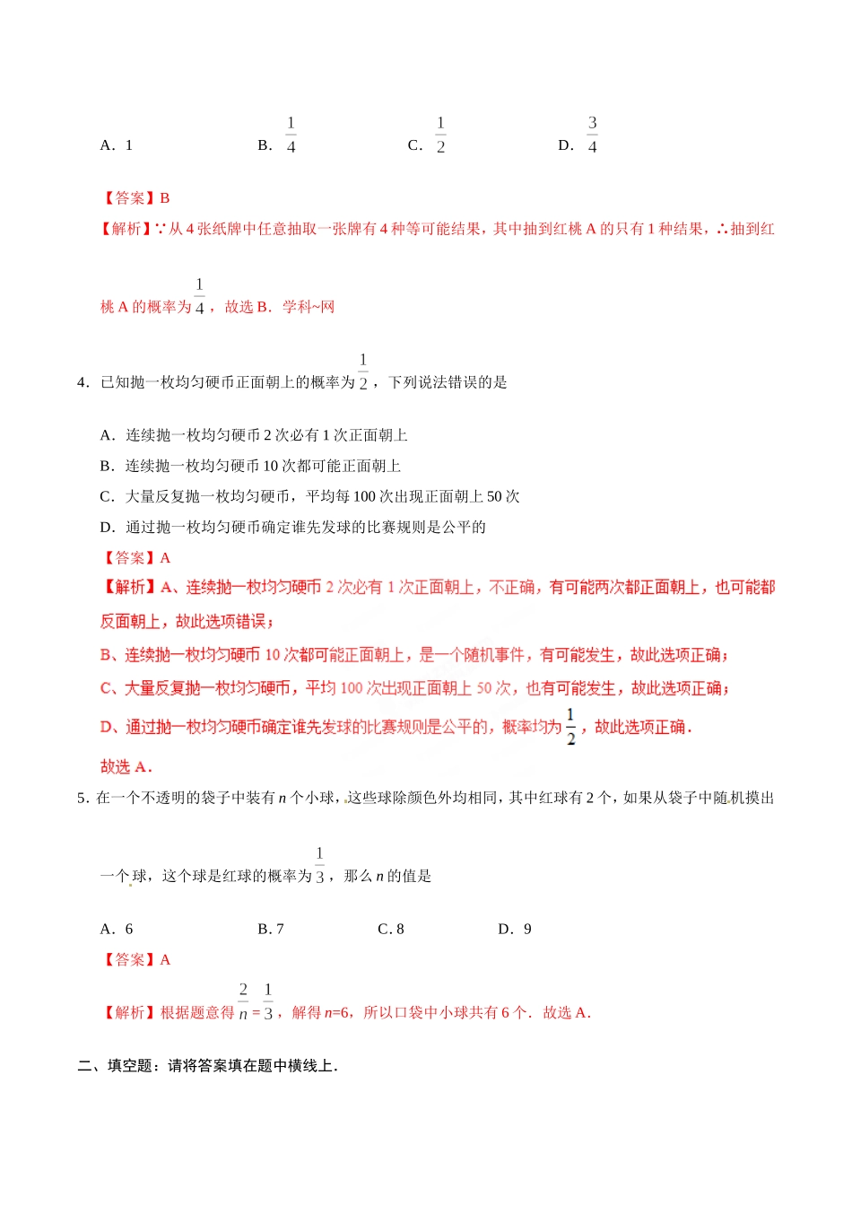 25.1.2 概率-九年级数学人教版（上）（解析版）.doc_第2页