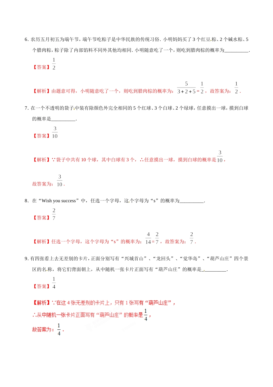 25.1.2 概率-九年级数学人教版（上）（解析版）.doc_第3页