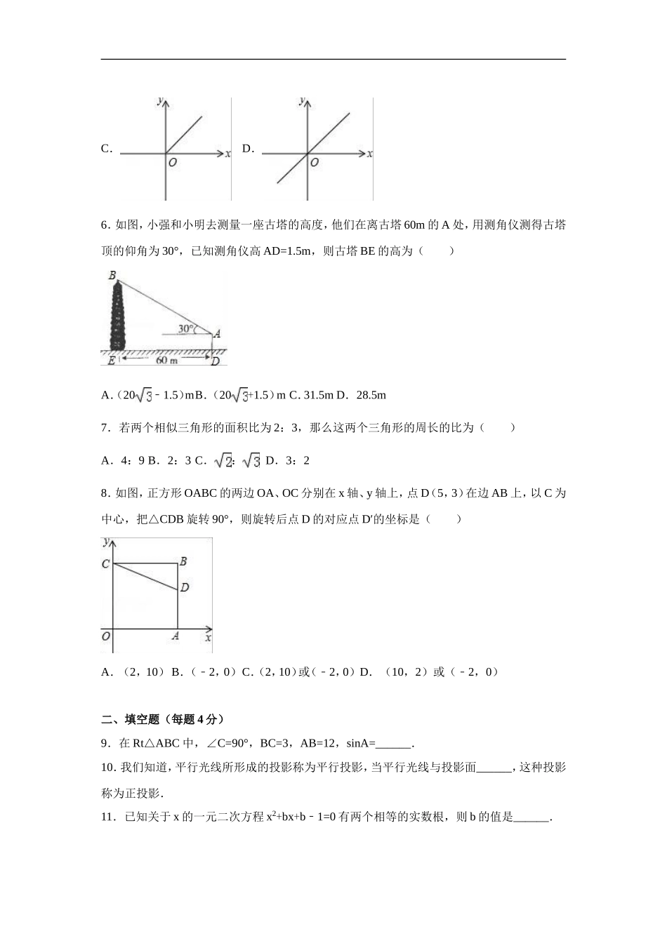 九年级上期末数学试卷3 含答案.doc_第2页