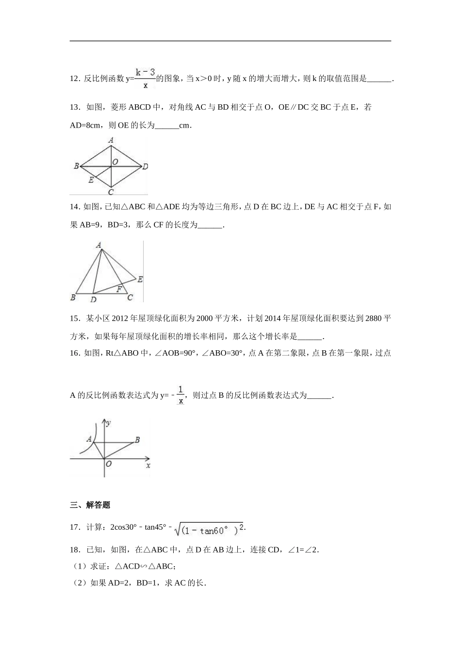 九年级上期末数学试卷3 含答案.doc_第3页