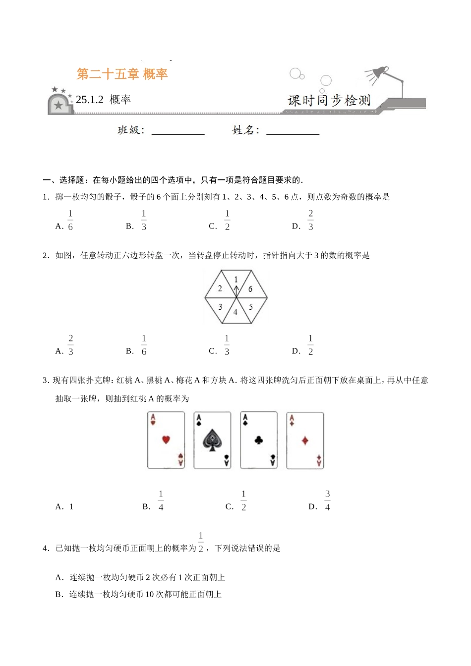 25.1.2 概率-九年级数学人教版（上）（原卷版）.doc_第1页
