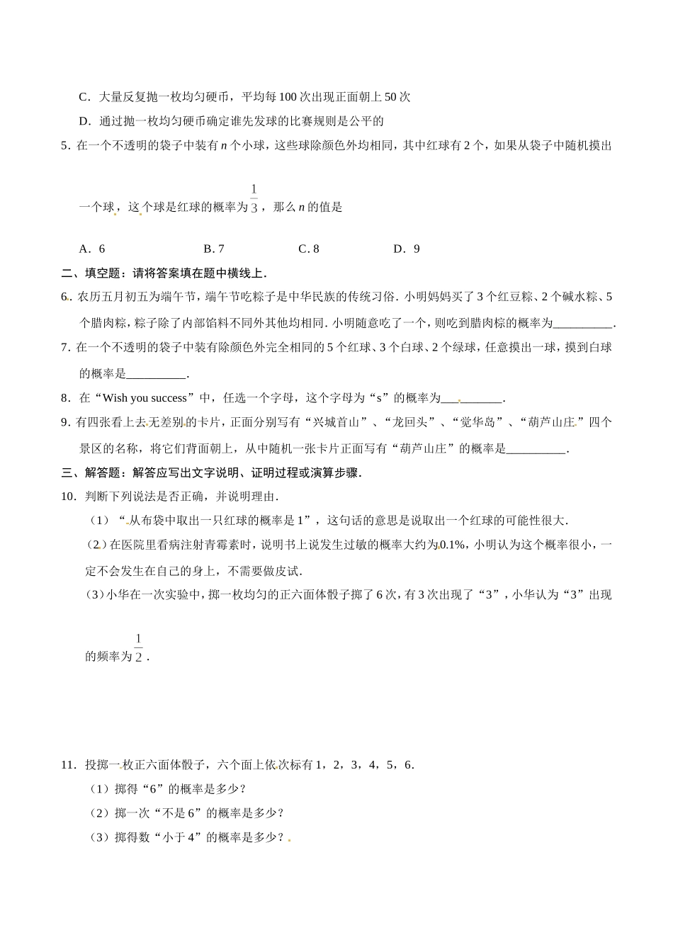 25.1.2 概率-九年级数学人教版（上）（原卷版）.doc_第2页