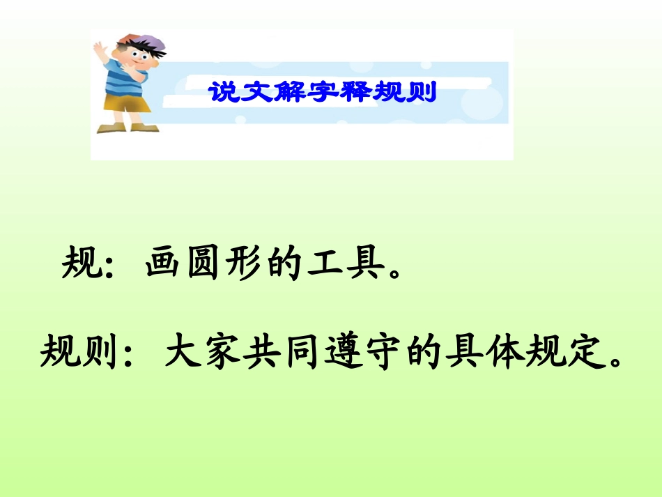 二2第七周我和规则交朋友.ppt_第2页