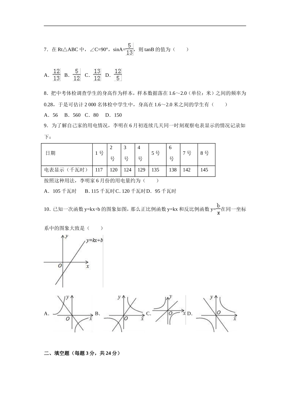 九年级上期末数学试卷4 含答案.doc_第2页