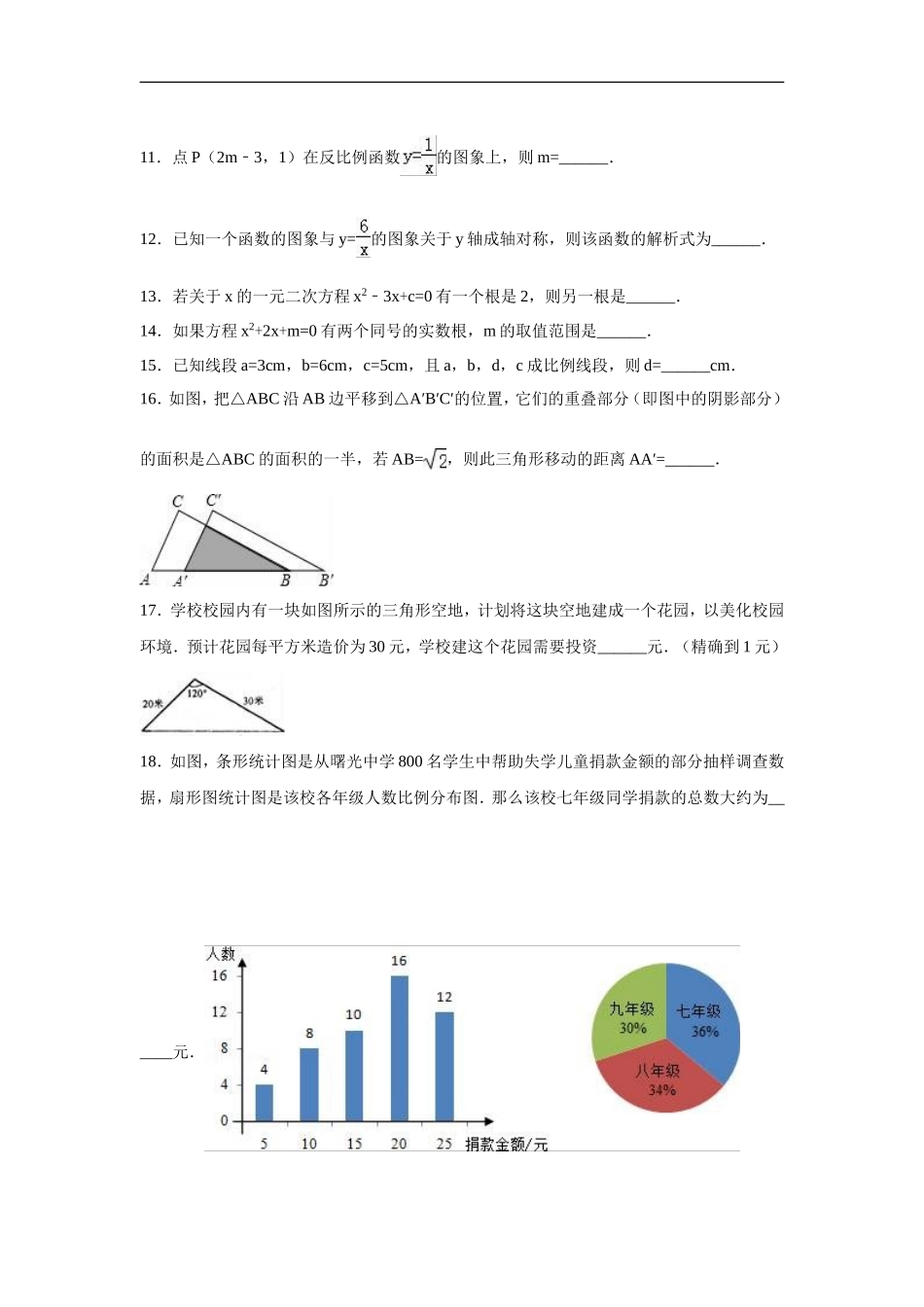 九年级上期末数学试卷4 含答案.doc_第3页