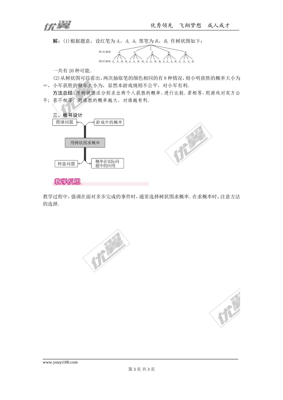 25.2  第2课时  用树状图求概率1.doc_第3页