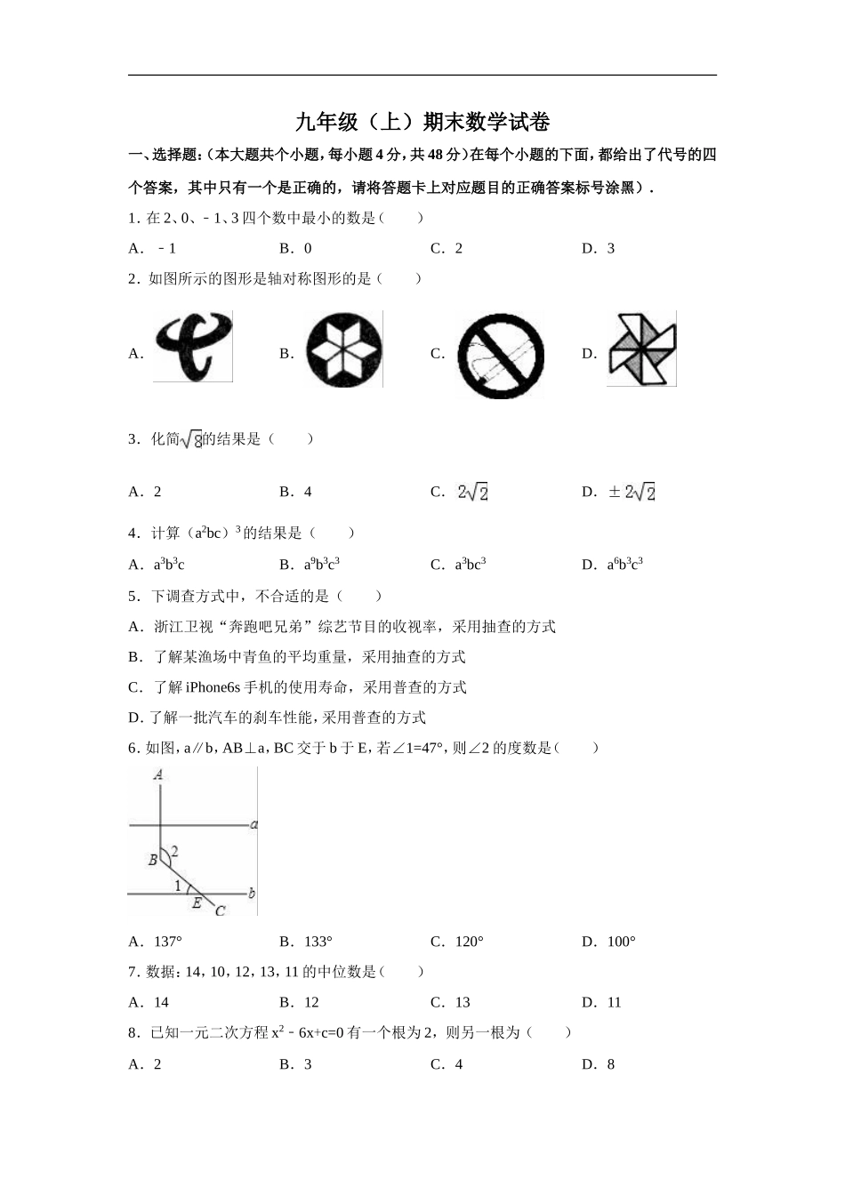 九年级上期末数学试卷5 含答案.doc_第1页