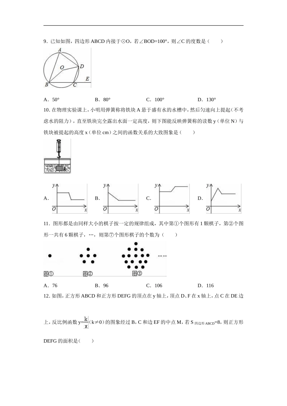 九年级上期末数学试卷5 含答案.doc_第2页