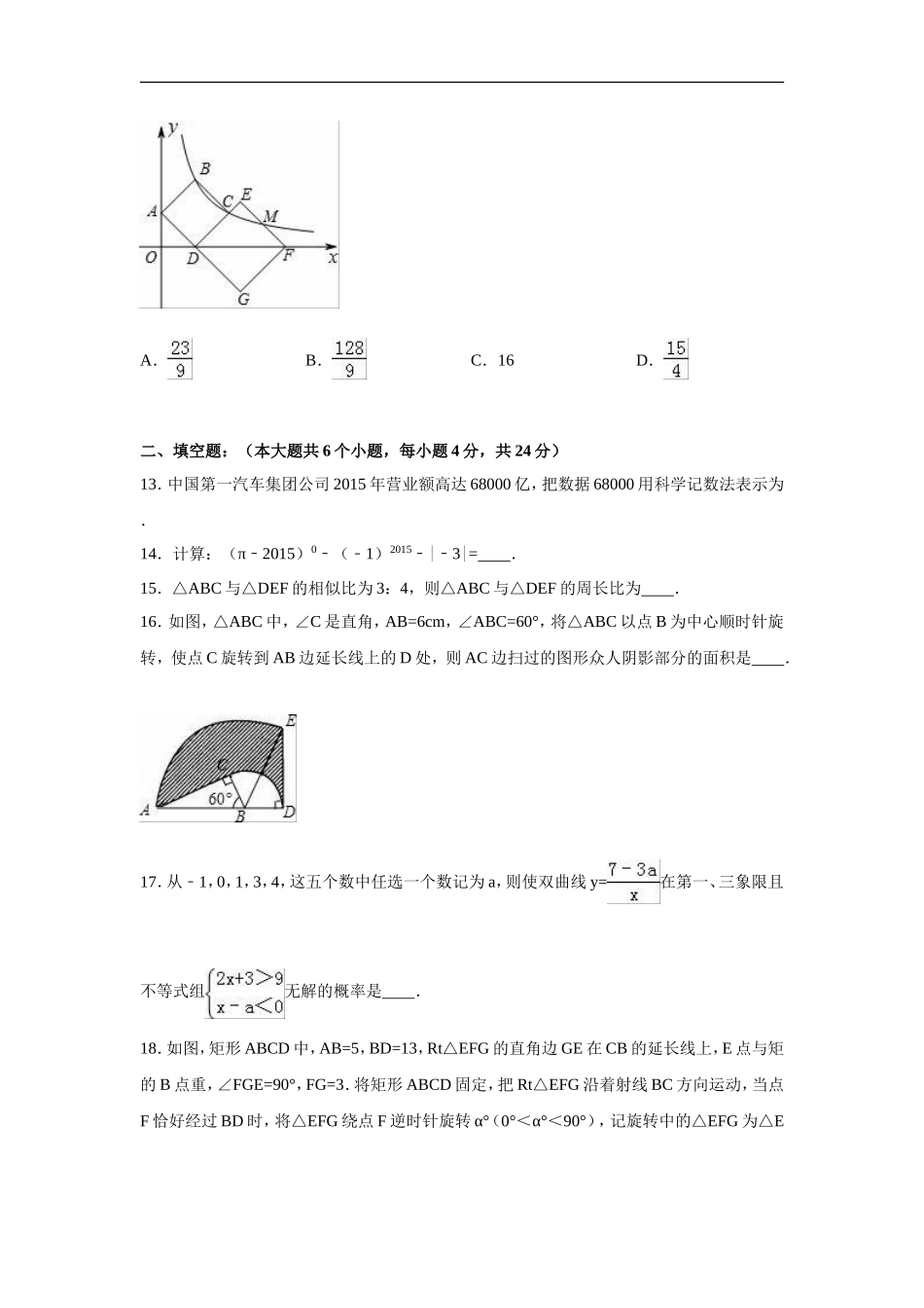 九年级上期末数学试卷5 含答案.doc_第3页