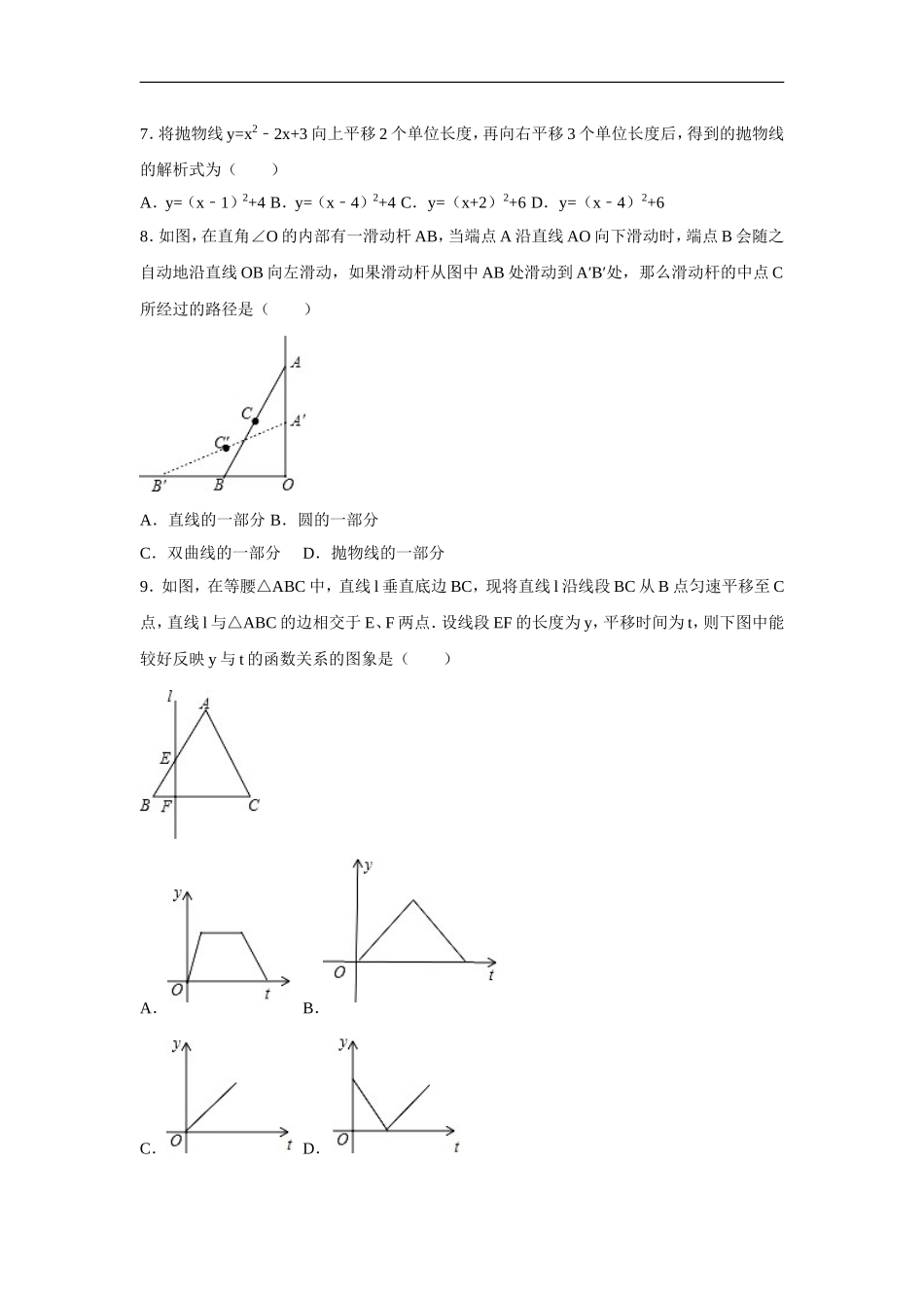 九年级上期末数学试卷6 含答案.doc_第2页