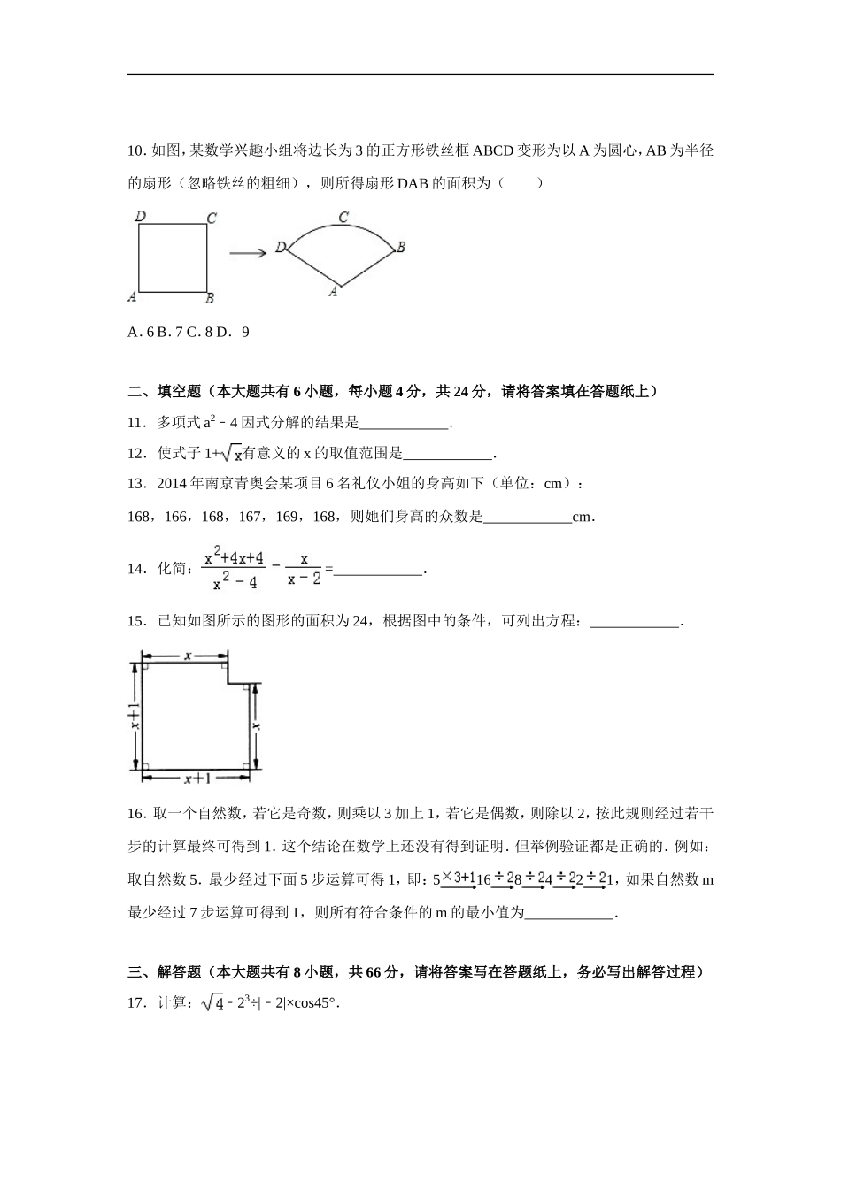 九年级上期末数学试卷6 含答案.doc_第3页